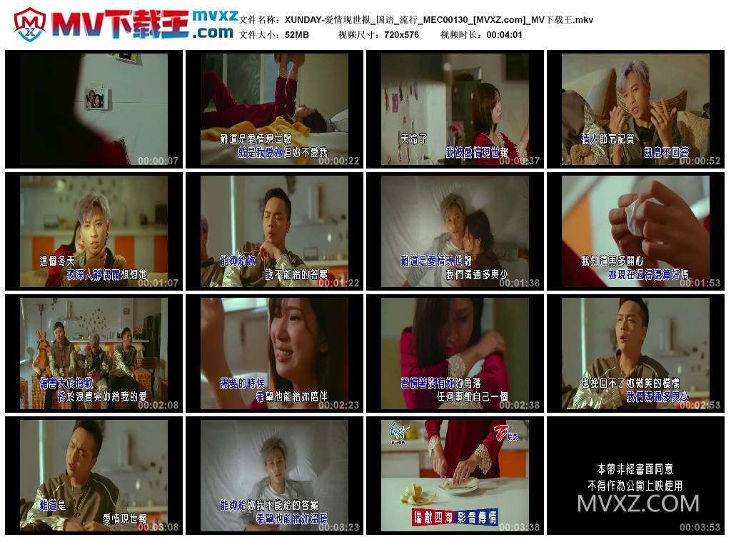 XUNDAY-爱情现世报_国语_流行_MEC00130